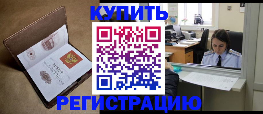 прописка штамп в Трёхгорном