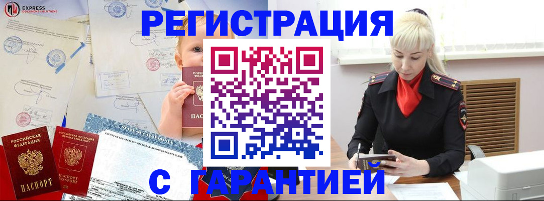 прописка иностранных граждан в Трёхгорном