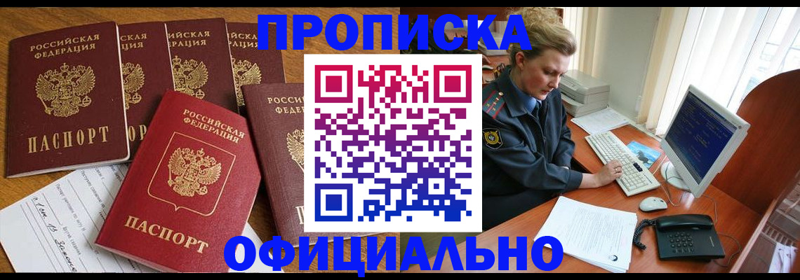 прописка для работы в Трёхгорном