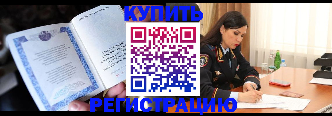 временная регистрация в квартире в Трёхгорном