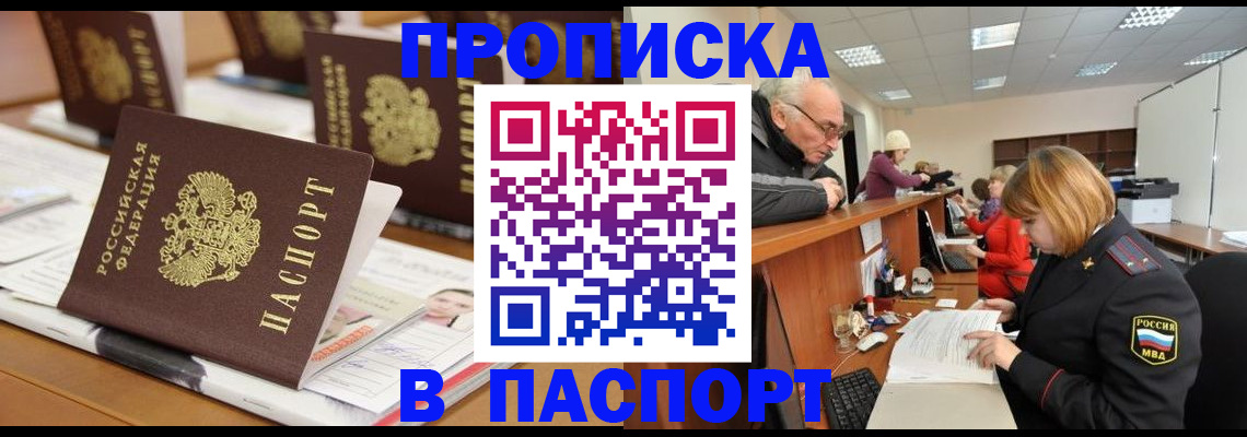 купить прописку в Трёхгорном
